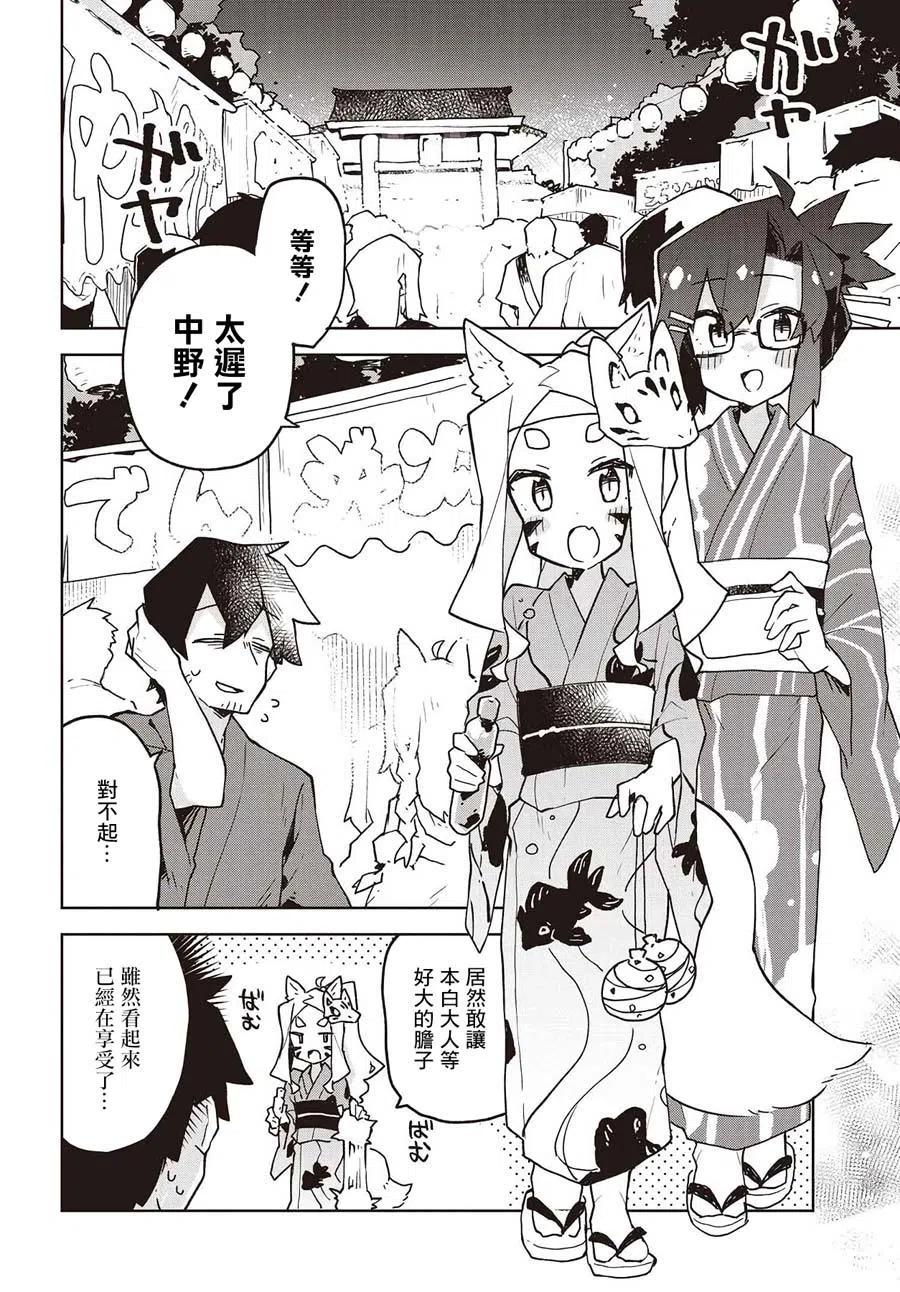 《贤惠幼妻仙狐小姐》第40话 第4页