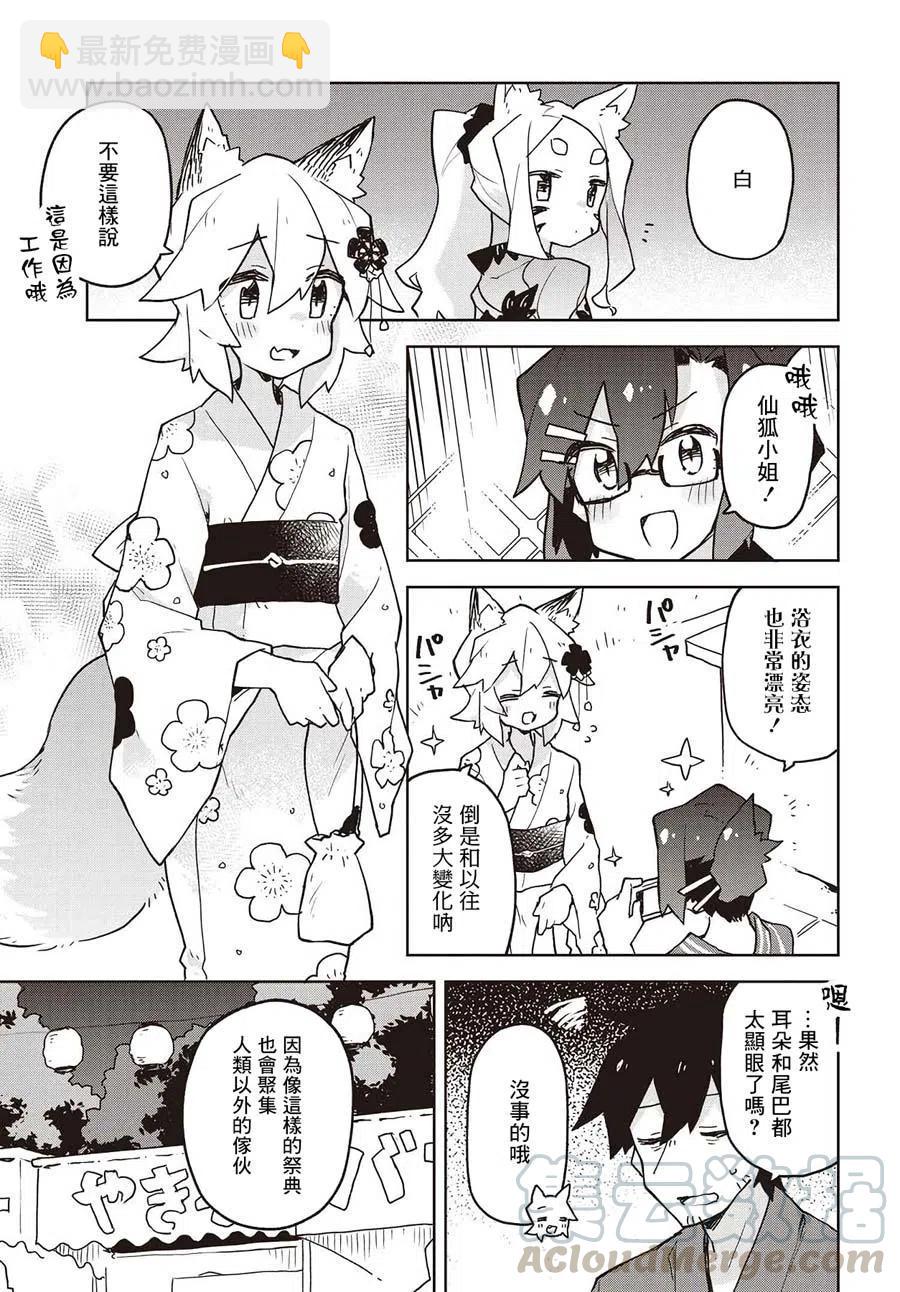 《贤惠幼妻仙狐小姐》第40话 第5页