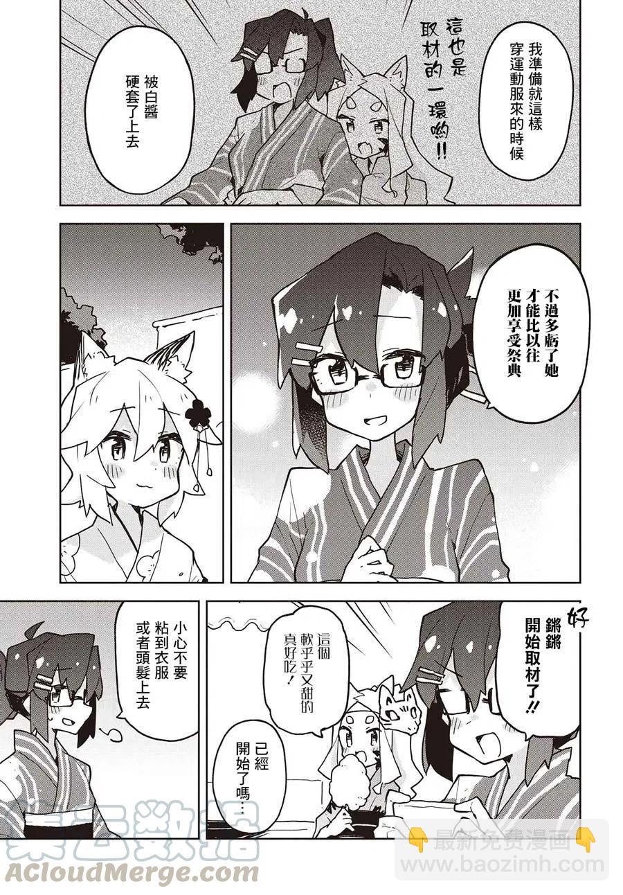 《贤惠幼妻仙狐小姐》第40话 第7页