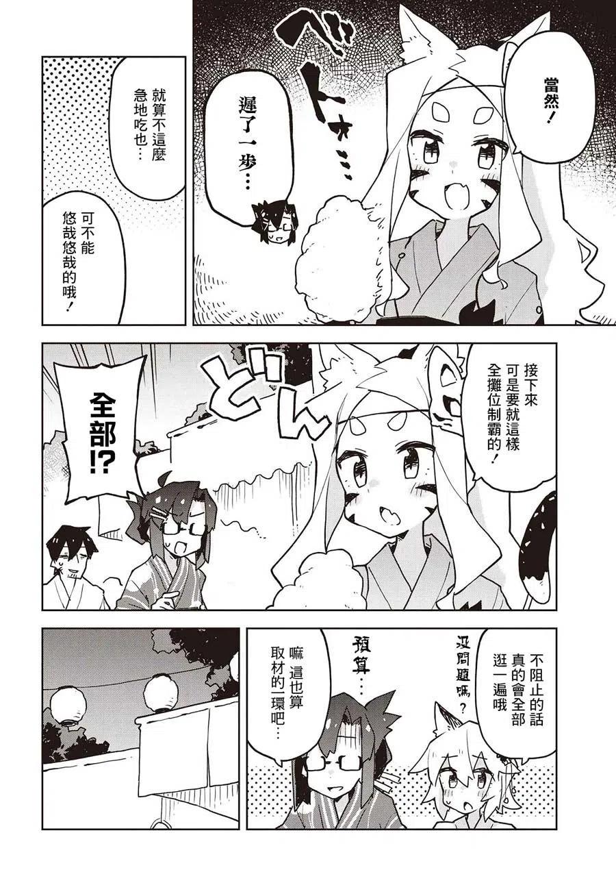 《贤惠幼妻仙狐小姐》第40话 第8页
