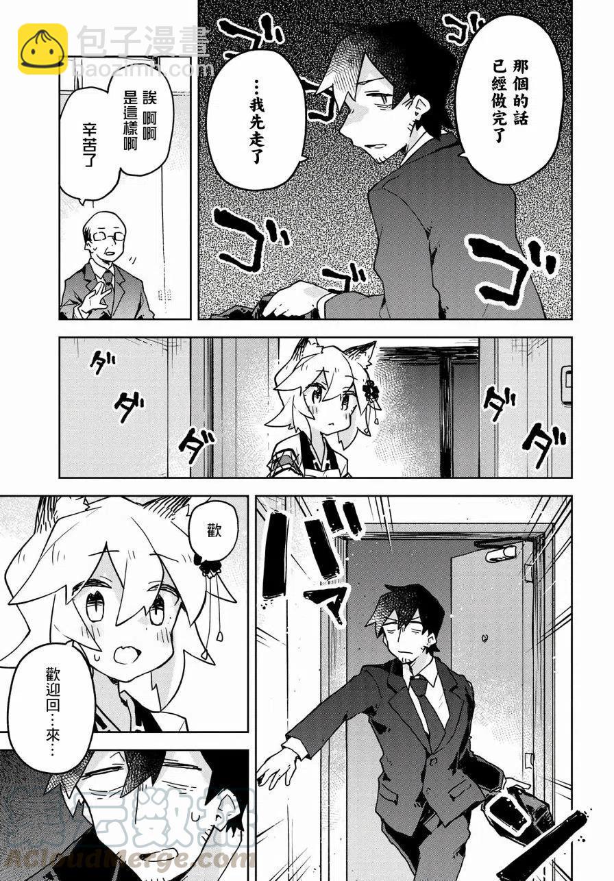 《贤惠幼妻仙狐小姐》第39话 第11页
