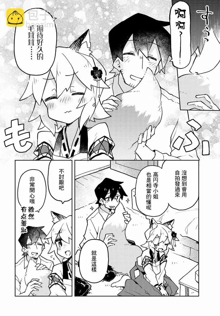《贤惠幼妻仙狐小姐》第39话 第12页