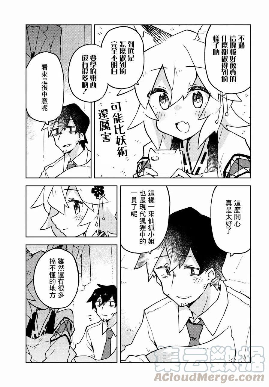 《贤惠幼妻仙狐小姐》第39话 第13页