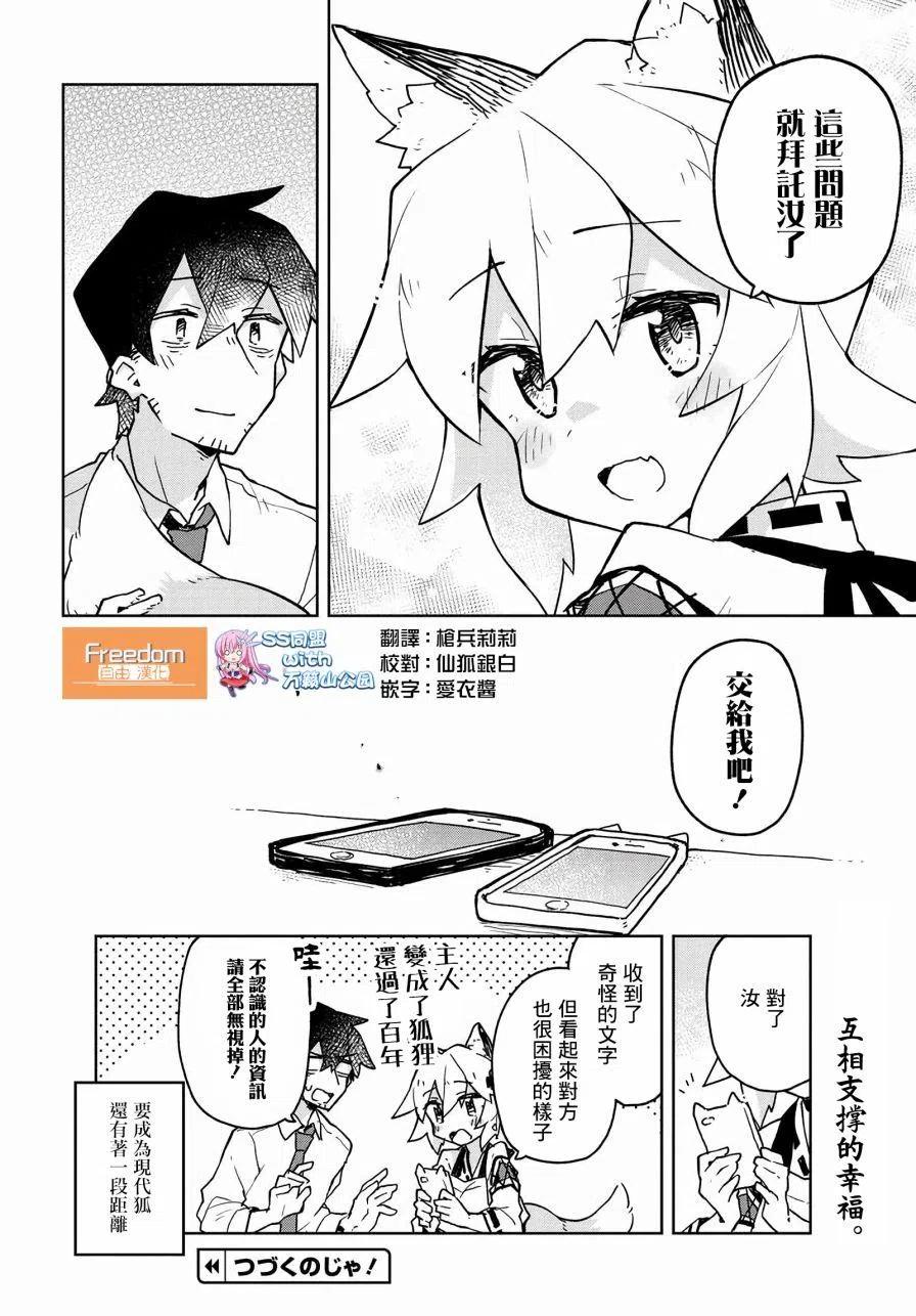 《贤惠幼妻仙狐小姐》第39话 第14页