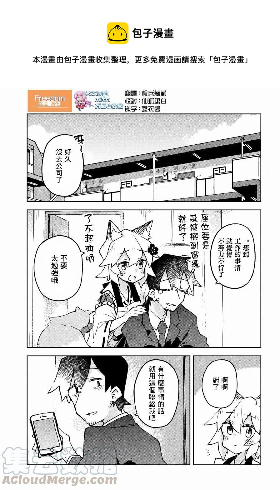 《贤惠幼妻仙狐小姐》第39话 第1页