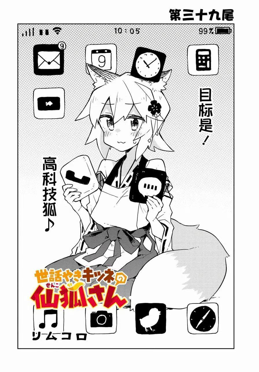 《贤惠幼妻仙狐小姐》第39话 第2页