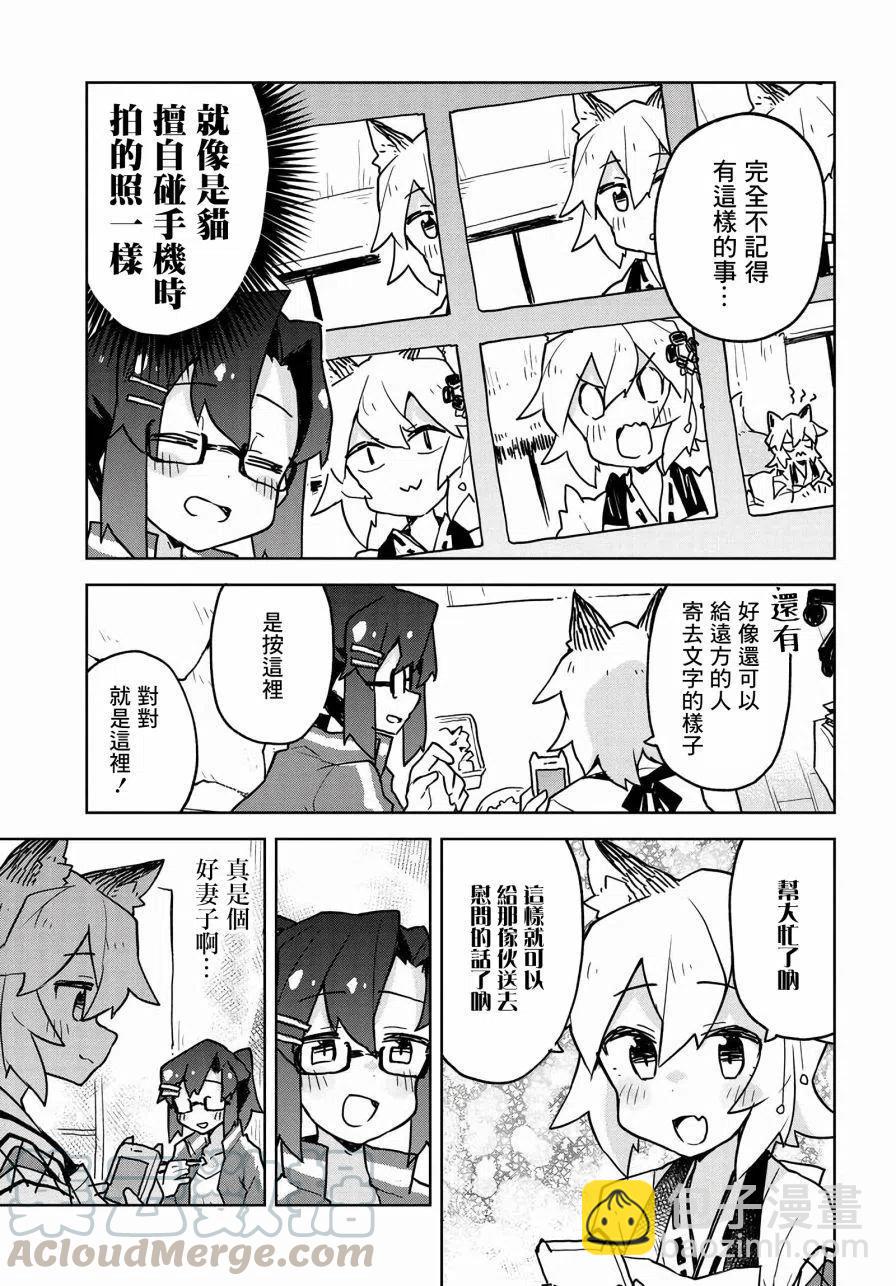 《贤惠幼妻仙狐小姐》第39话 第5页