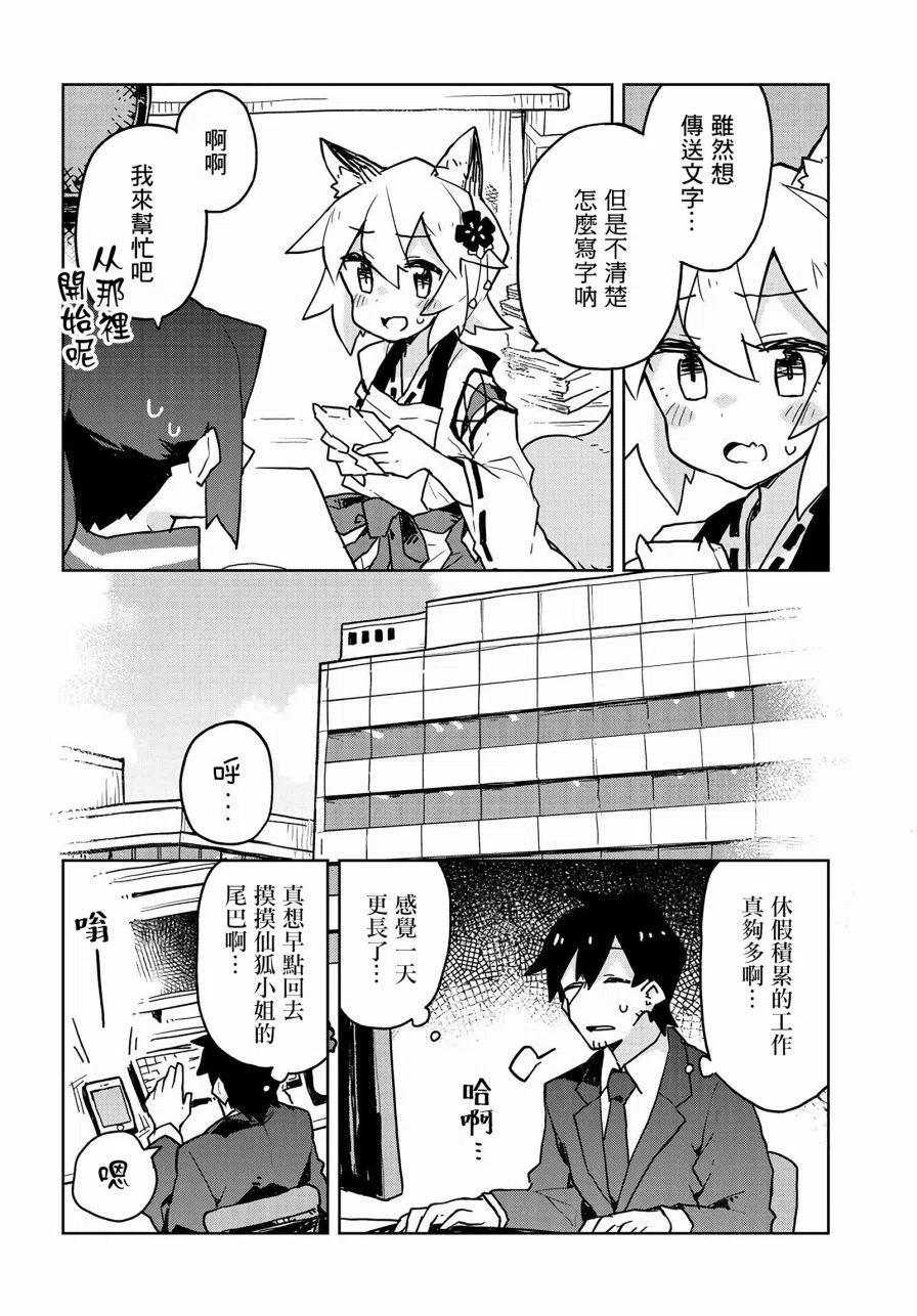 《贤惠幼妻仙狐小姐》第39话 第6页