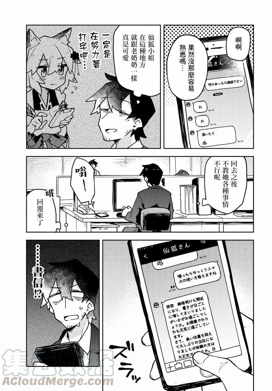 《贤惠幼妻仙狐小姐》第39话 第7页