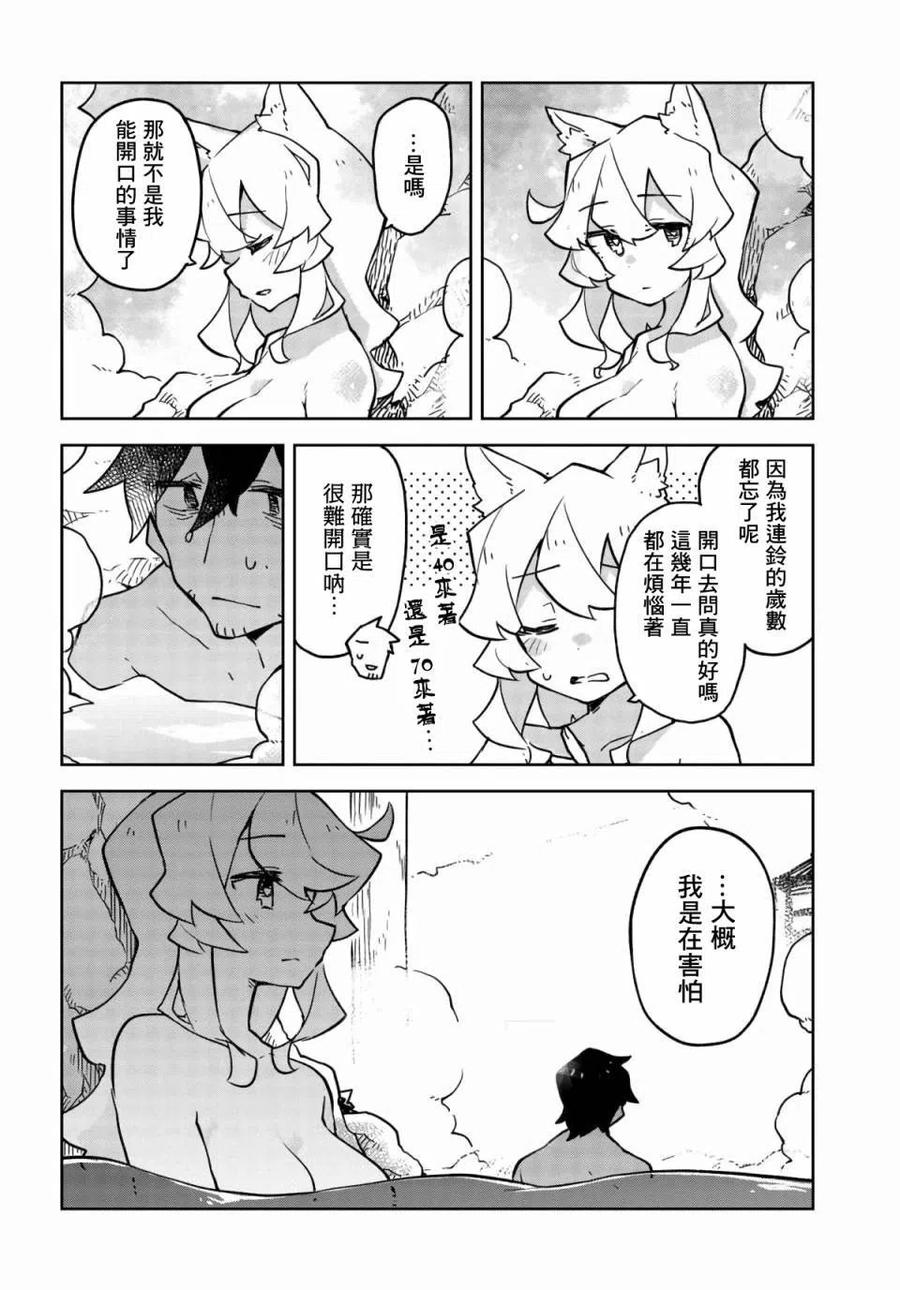 《贤惠幼妻仙狐小姐》第38话 第10页
