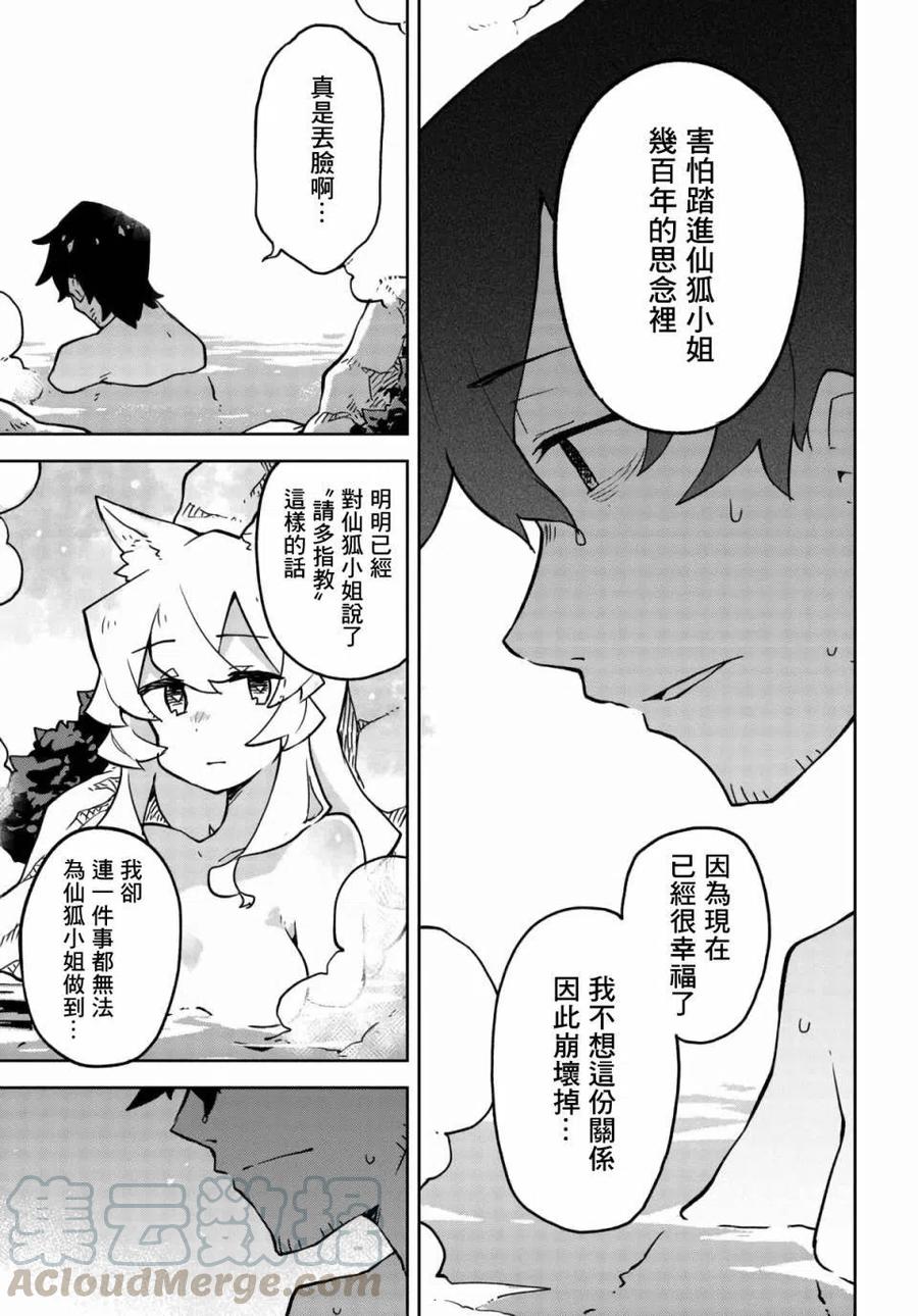 《贤惠幼妻仙狐小姐》第38话 第11页