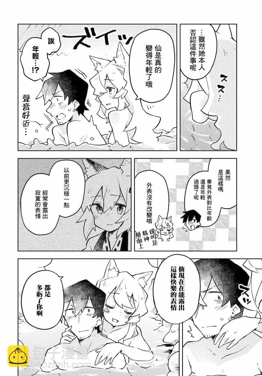 《贤惠幼妻仙狐小姐》第38话 第12页
