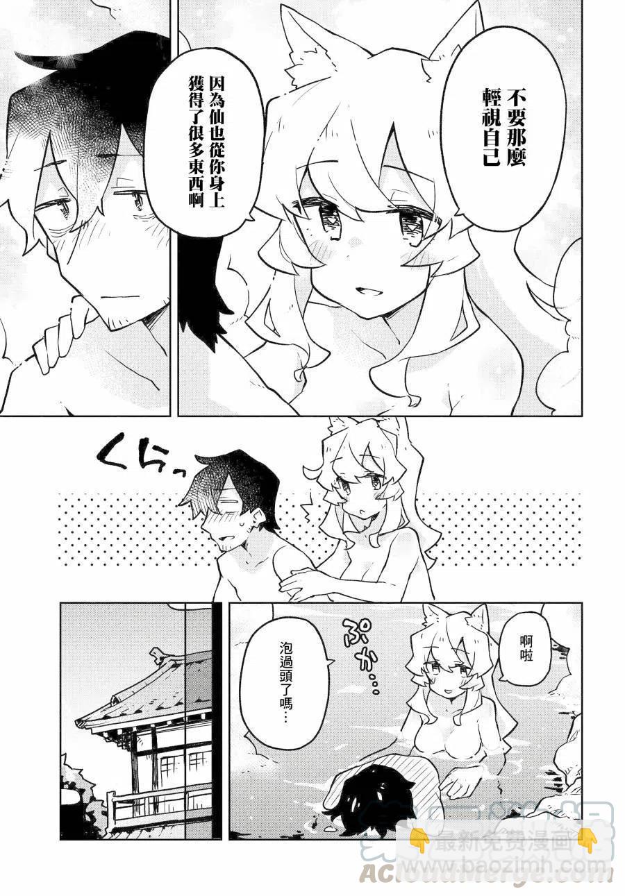 《贤惠幼妻仙狐小姐》第38话 第13页