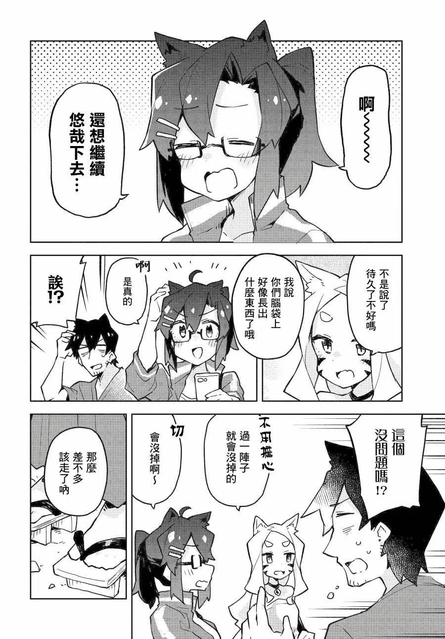 《贤惠幼妻仙狐小姐》第38话 第14页