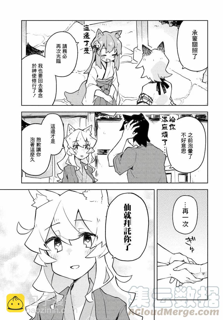 《贤惠幼妻仙狐小姐》第38话 第15页