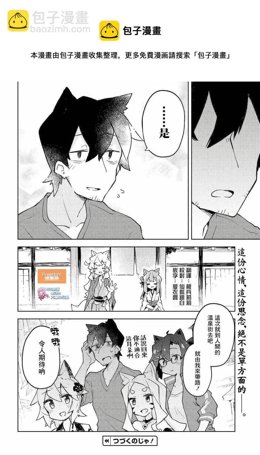 《贤惠幼妻仙狐小姐》第38话 第16页
