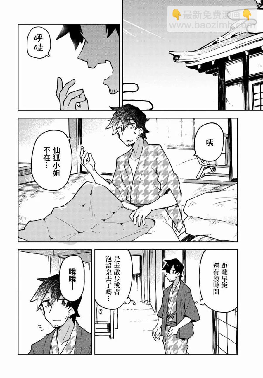 《贤惠幼妻仙狐小姐》第38话 第2页