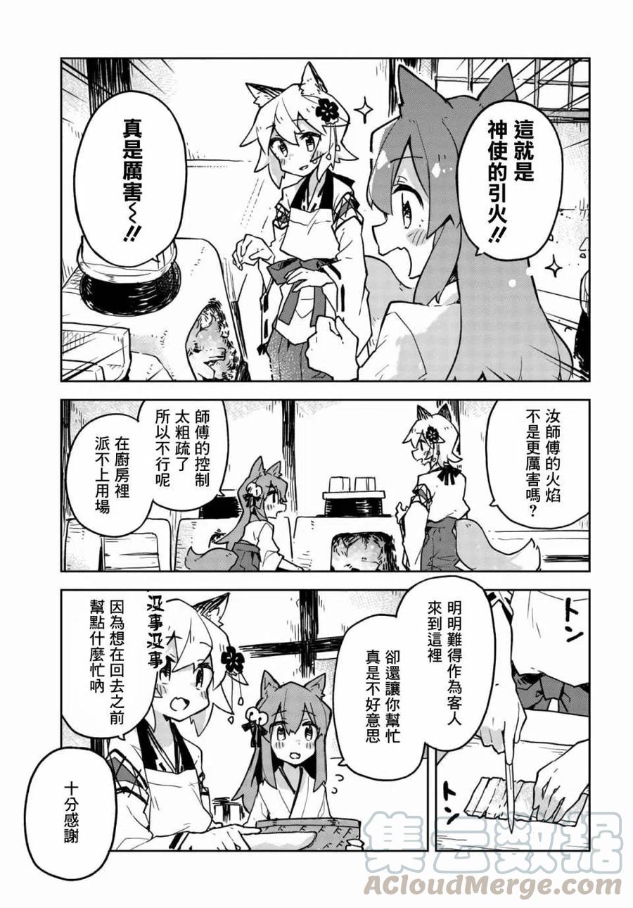 《贤惠幼妻仙狐小姐》第38话 第3页