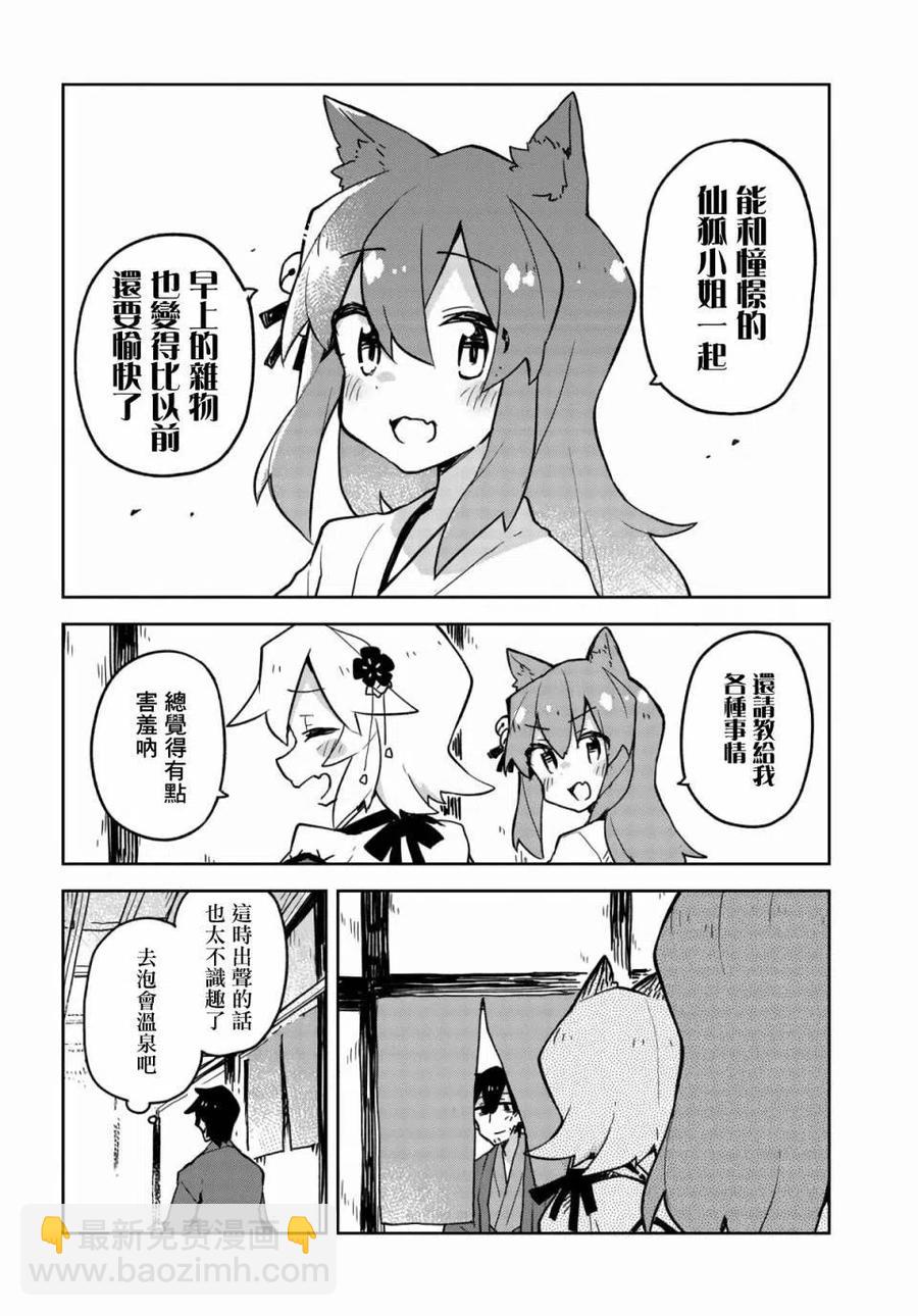 《贤惠幼妻仙狐小姐》第38话 第4页