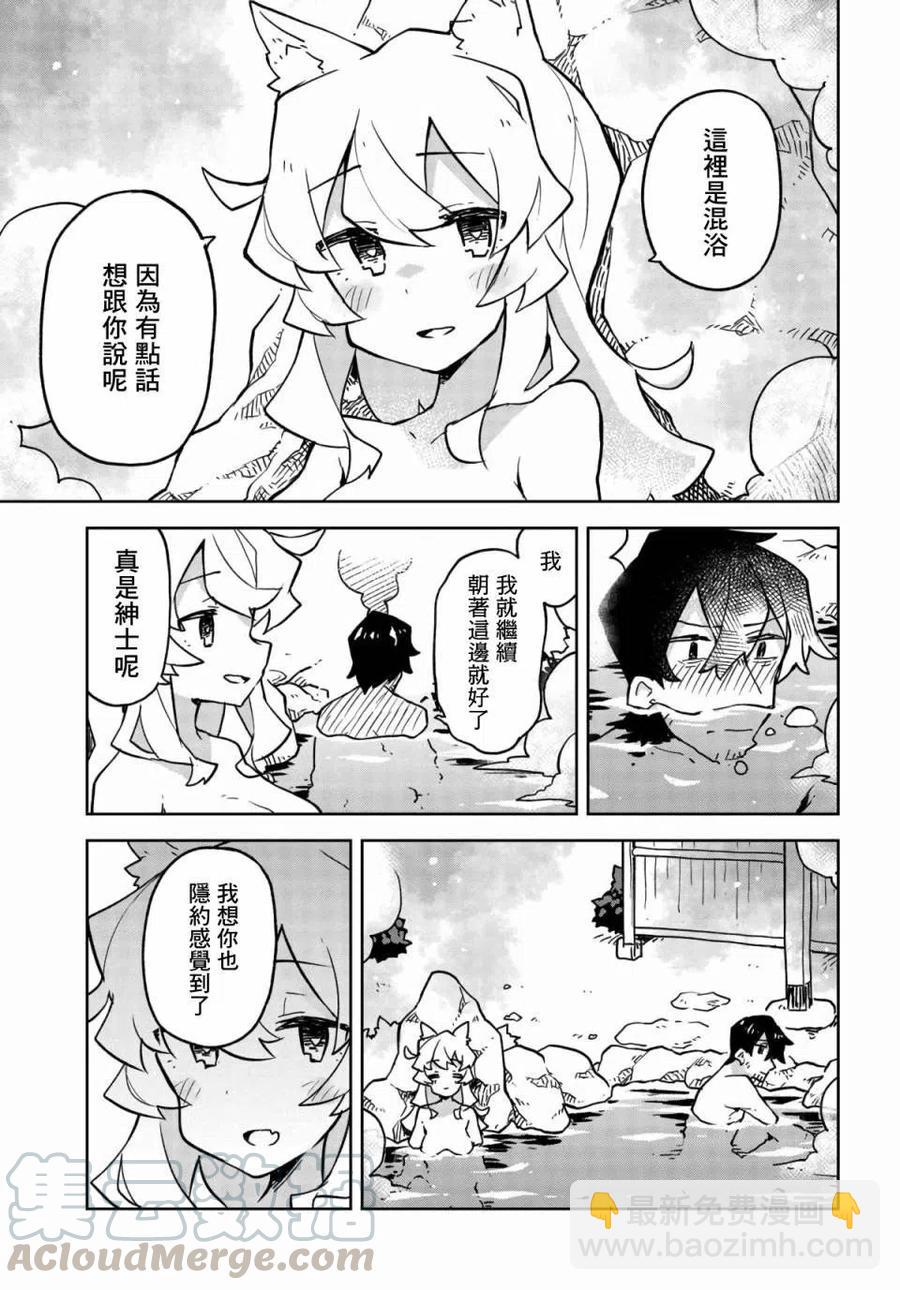 《贤惠幼妻仙狐小姐》第38话 第7页