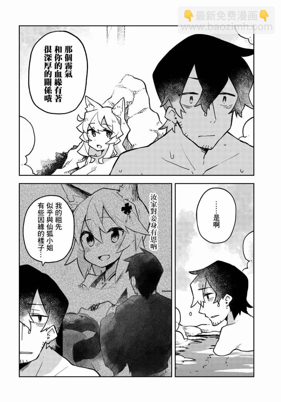 《贤惠幼妻仙狐小姐》第38话 第8页