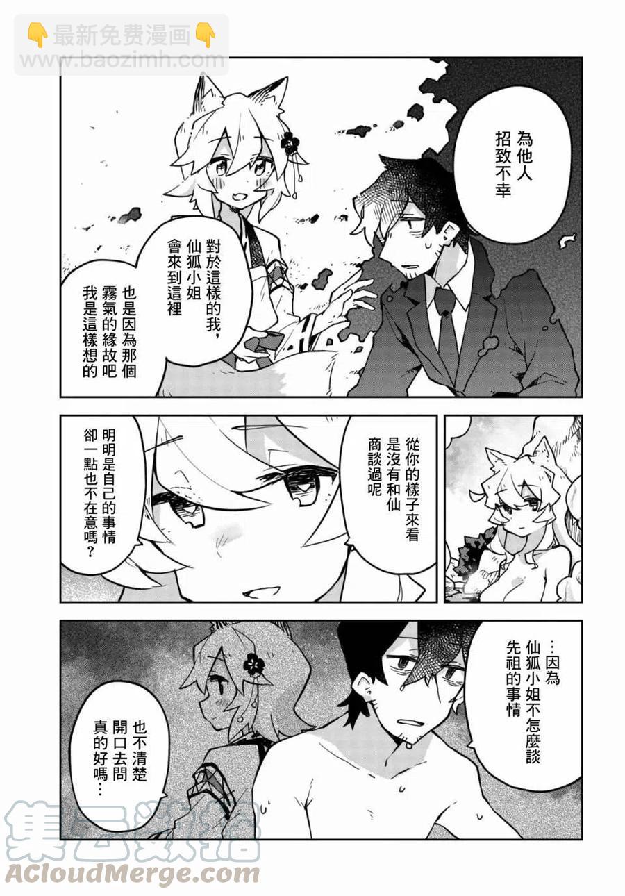 《贤惠幼妻仙狐小姐》第38话 第9页