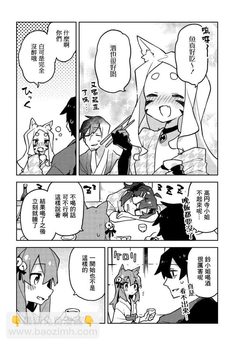 《贤惠幼妻仙狐小姐》第37话 第10页
