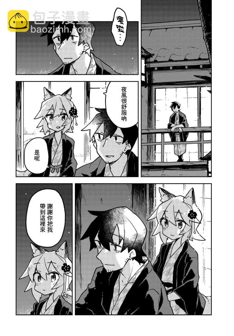 《贤惠幼妻仙狐小姐》第37话 第12页