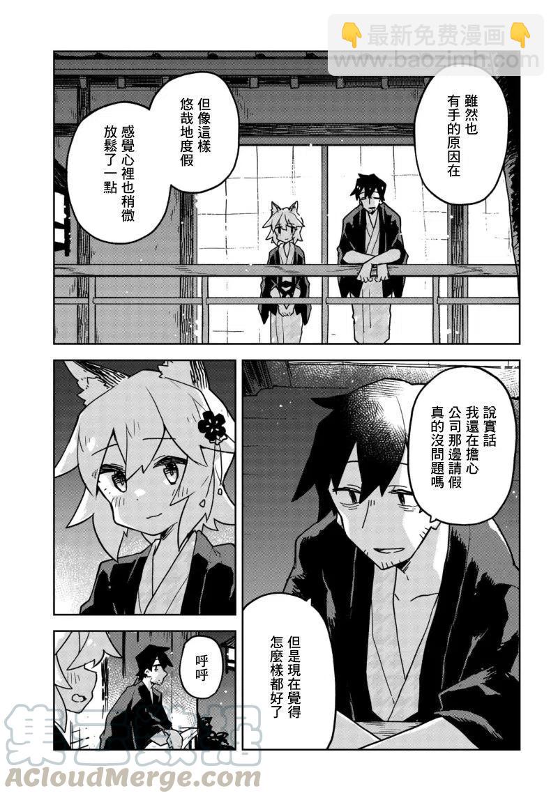 《贤惠幼妻仙狐小姐》第37话 第13页