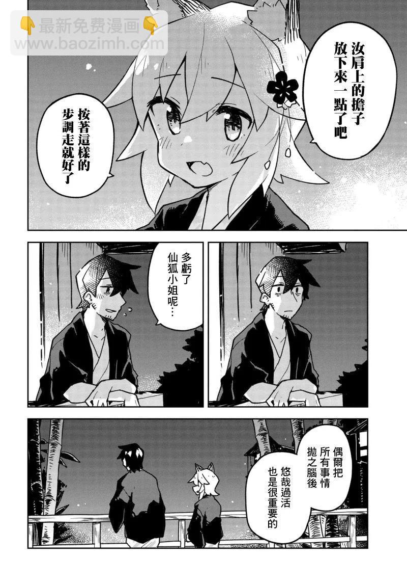 《贤惠幼妻仙狐小姐》第37话 第14页