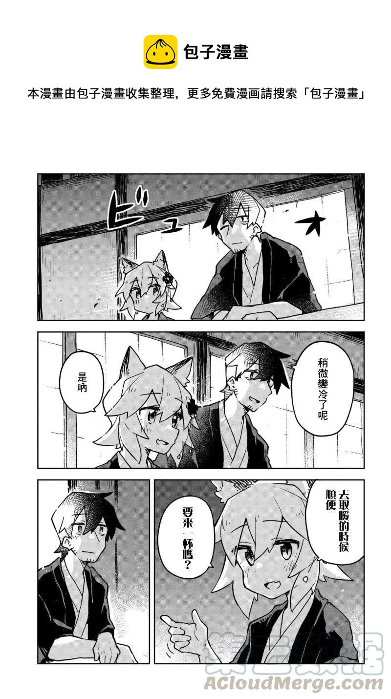 《贤惠幼妻仙狐小姐》第37话 第15页