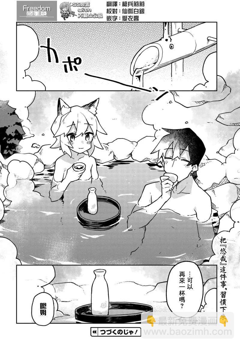 《贤惠幼妻仙狐小姐》第37话 第16页
