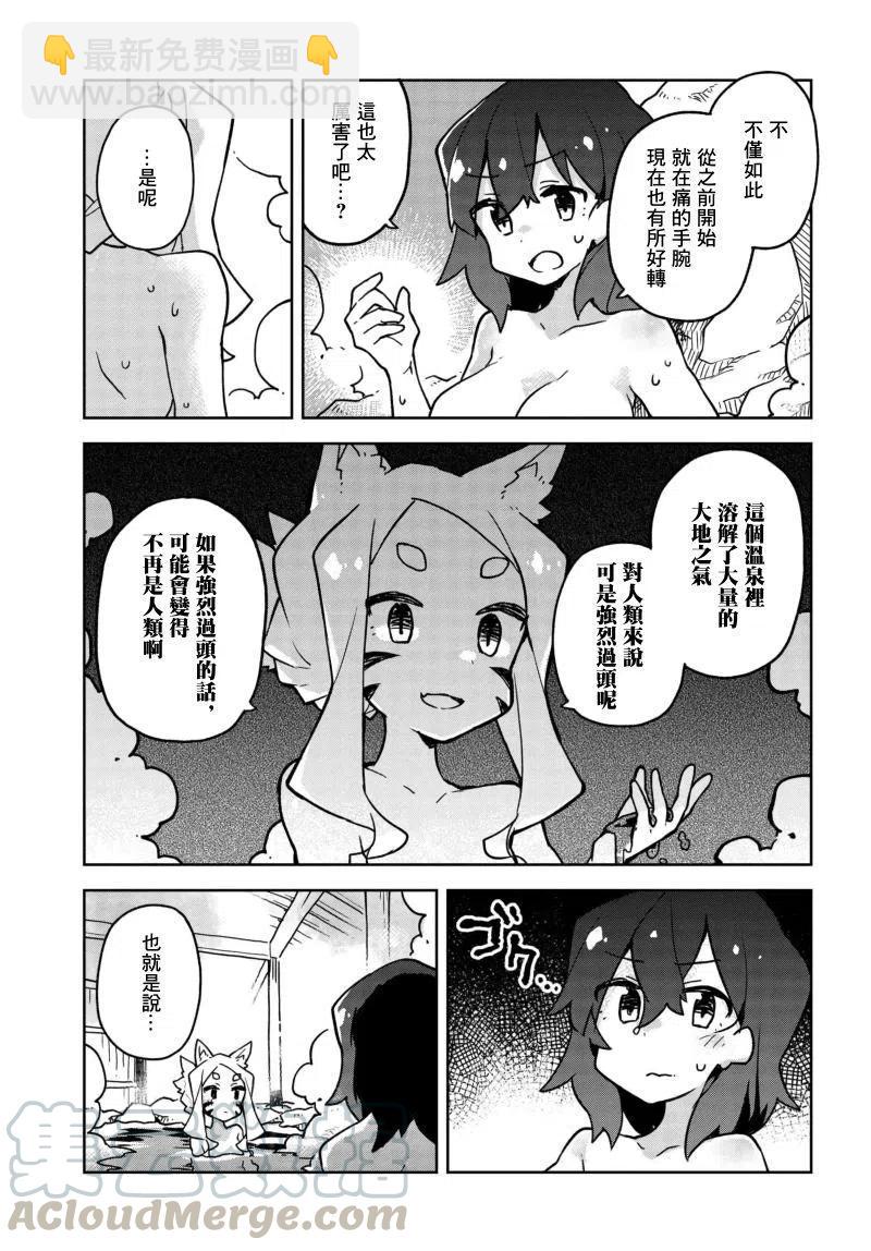 《贤惠幼妻仙狐小姐》第37话 第3页