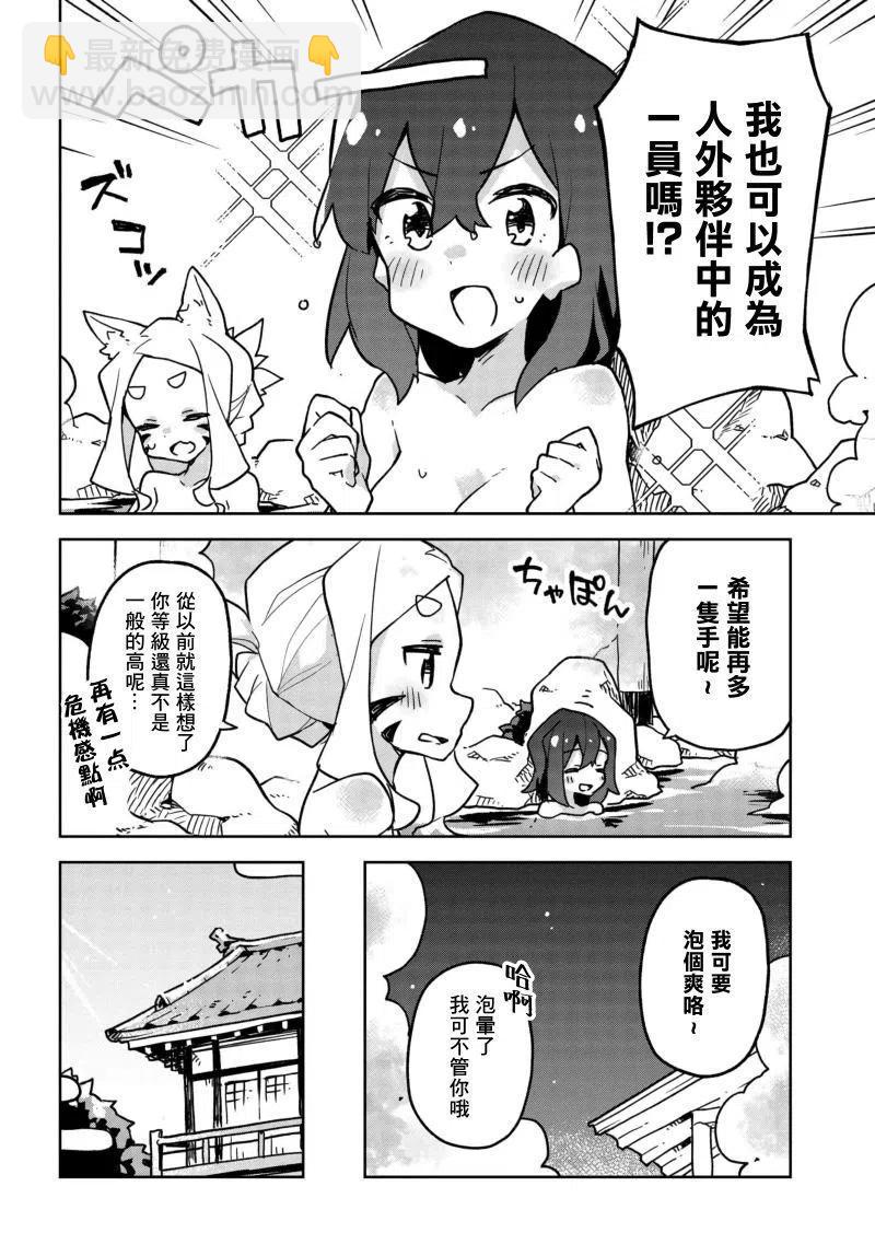 《贤惠幼妻仙狐小姐》第37话 第4页