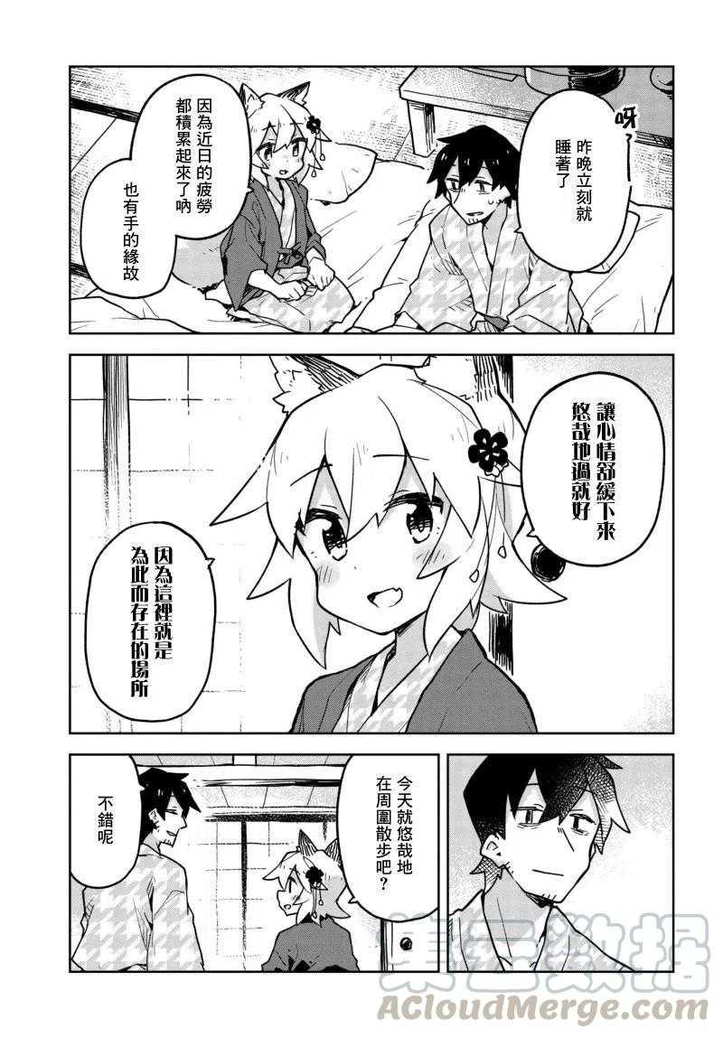 《贤惠幼妻仙狐小姐》第37话 第5页