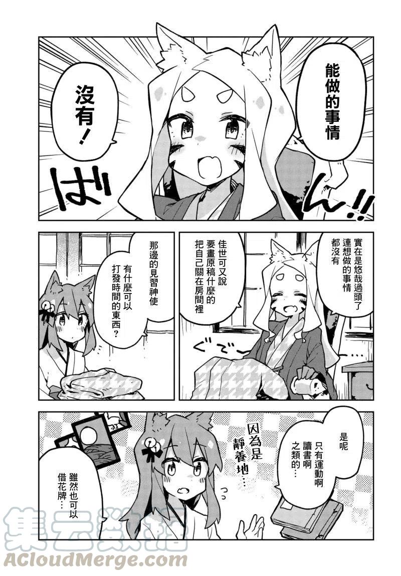 《贤惠幼妻仙狐小姐》第37话 第7页