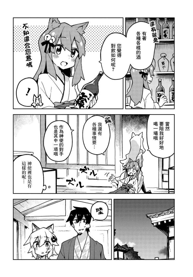 《贤惠幼妻仙狐小姐》第37话 第8页