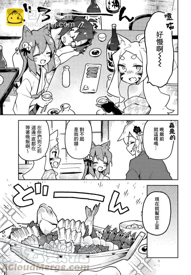 《贤惠幼妻仙狐小姐》第37话 第9页