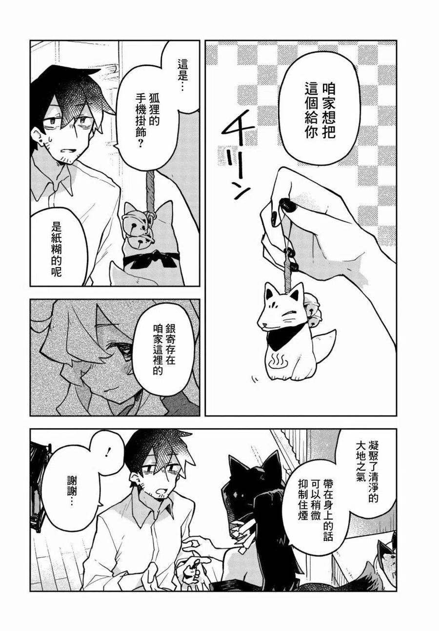 《贤惠幼妻仙狐小姐》第43话 第10页