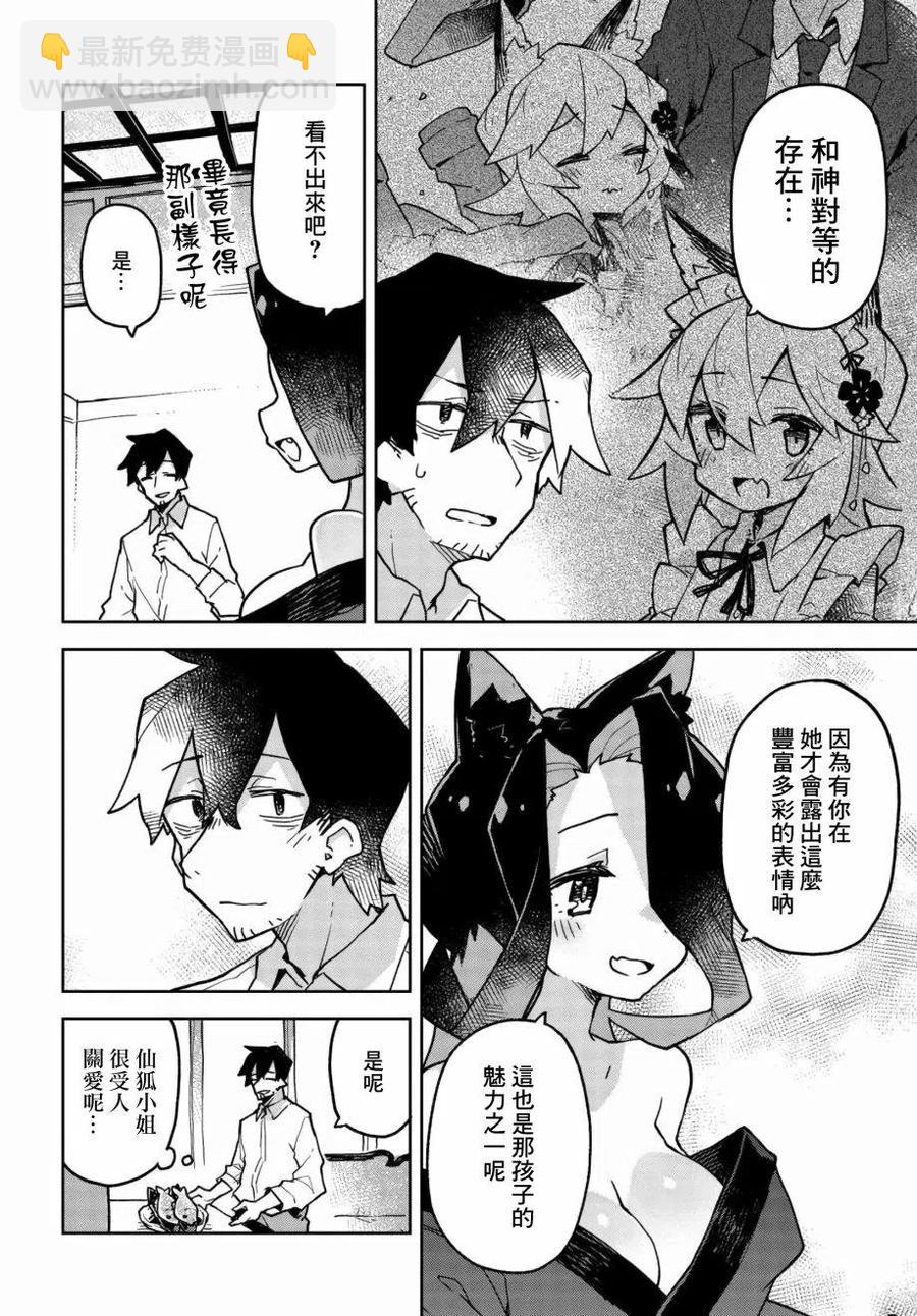 《贤惠幼妻仙狐小姐》第43话 第12页