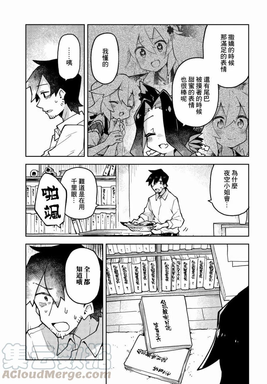 《贤惠幼妻仙狐小姐》第43话 第13页