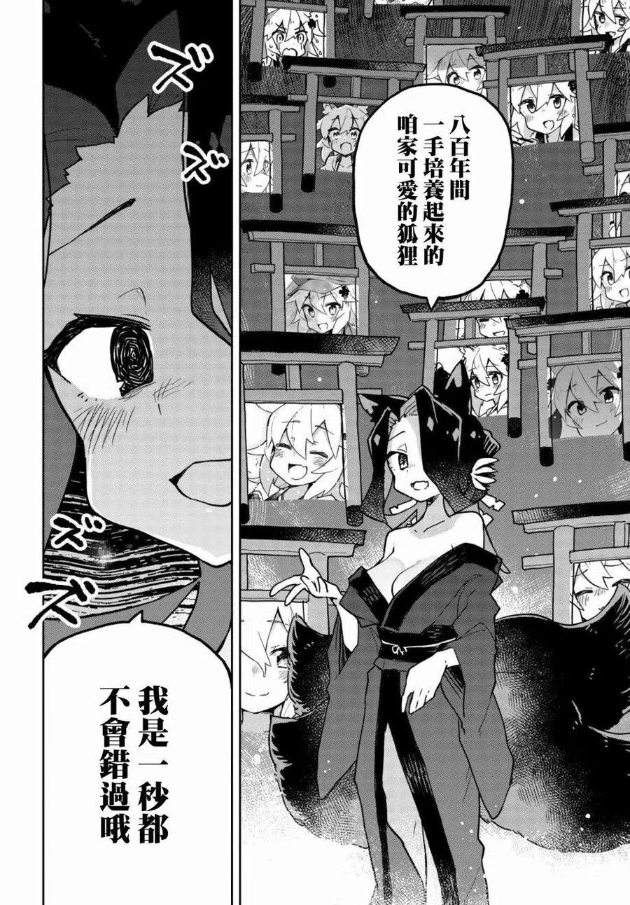 《贤惠幼妻仙狐小姐》第43话 第14页