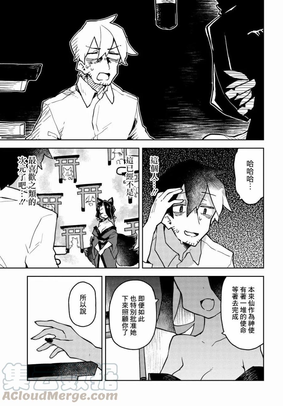 《贤惠幼妻仙狐小姐》第43话 第15页