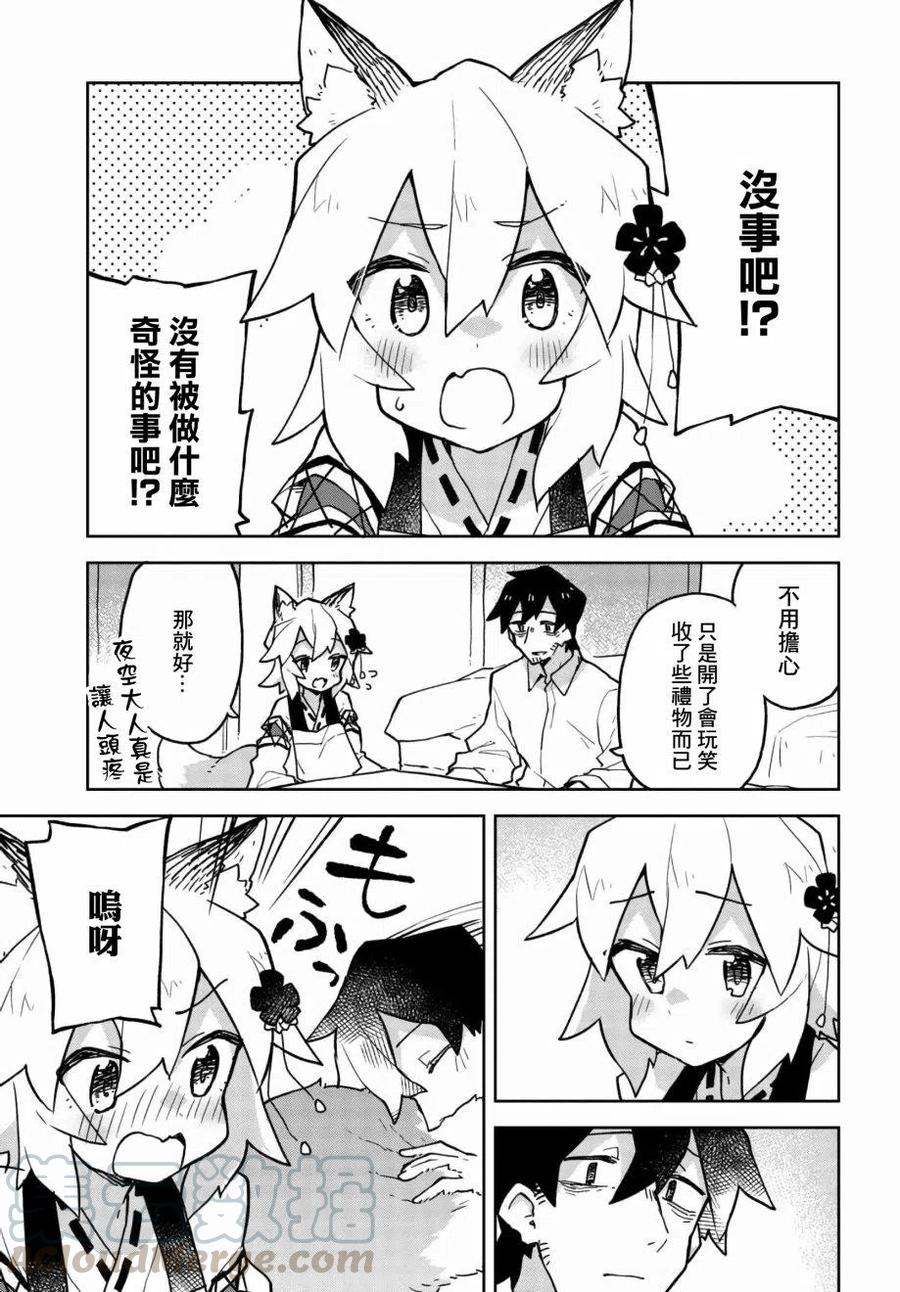 《贤惠幼妻仙狐小姐》第43话 第17页