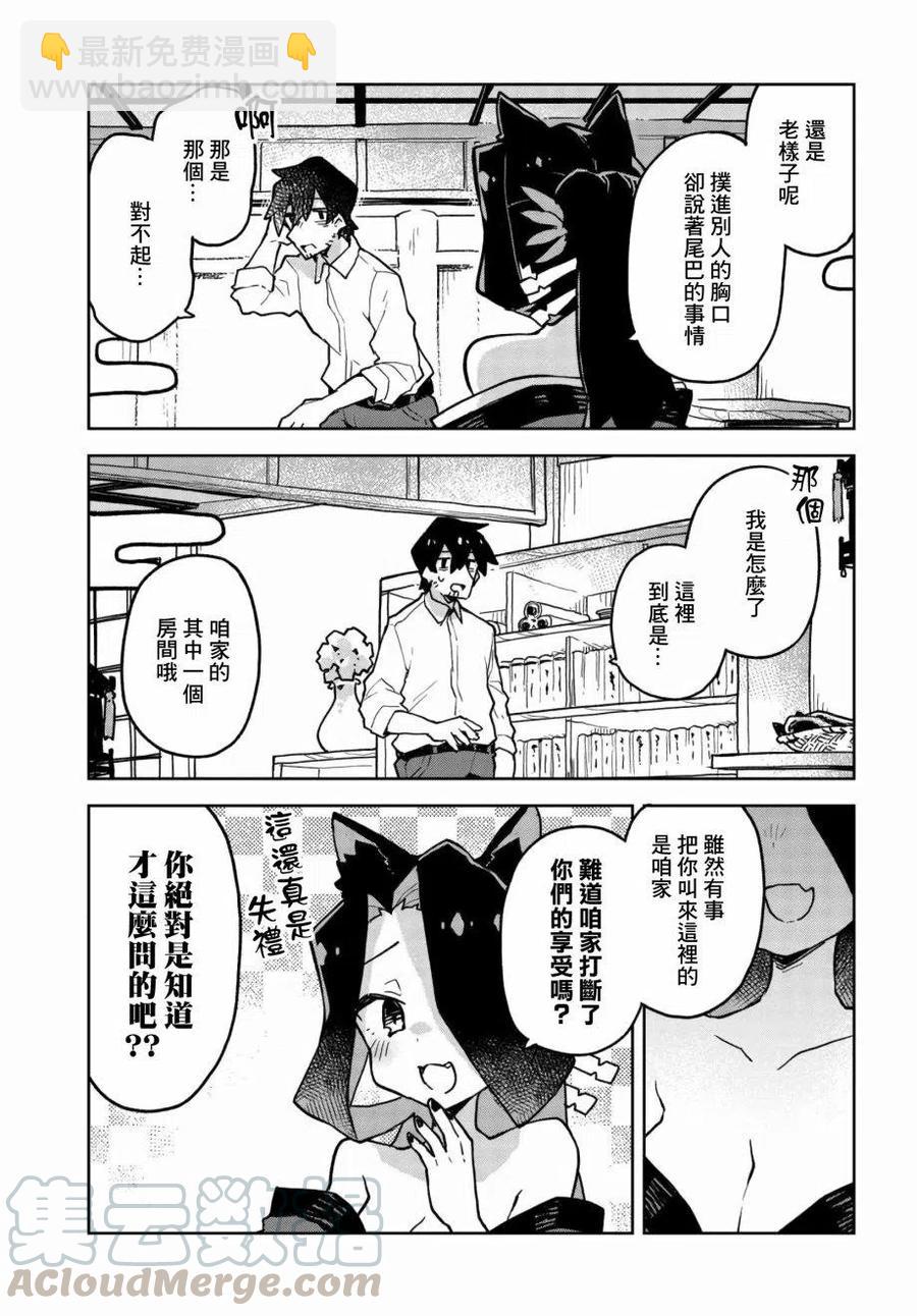 《贤惠幼妻仙狐小姐》第43话 第5页