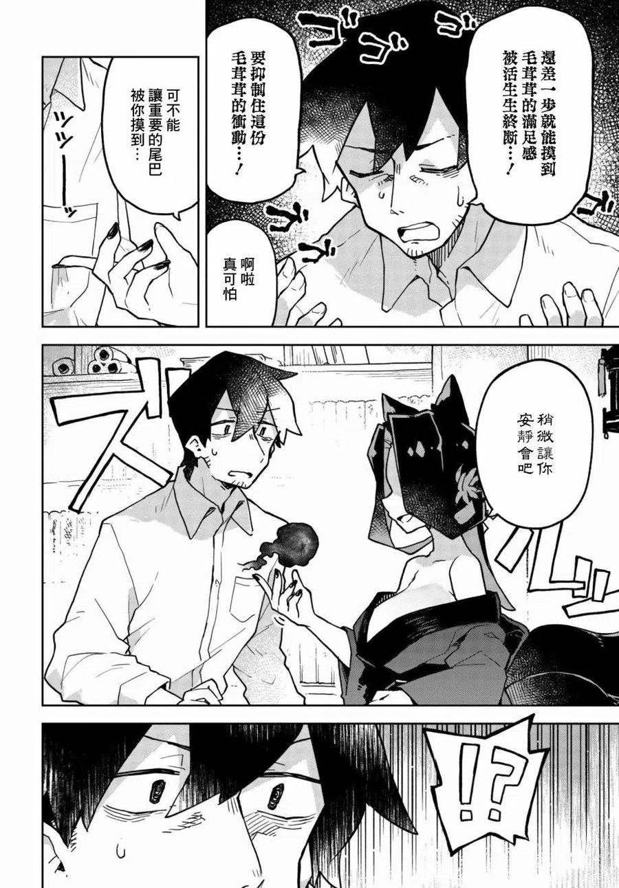 《贤惠幼妻仙狐小姐》第43话 第6页
