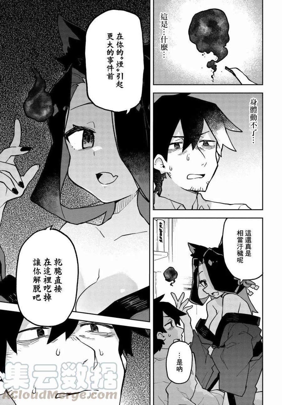 《贤惠幼妻仙狐小姐》第43话 第7页