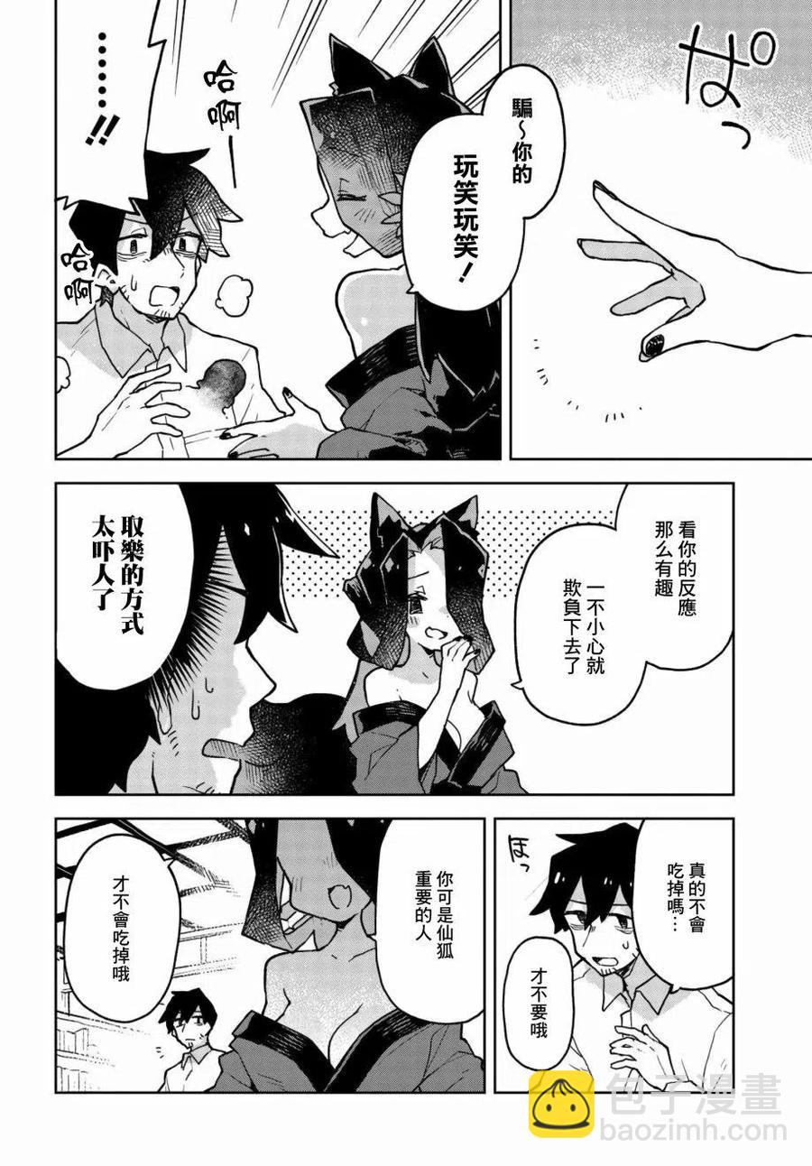 《贤惠幼妻仙狐小姐》第43话 第8页