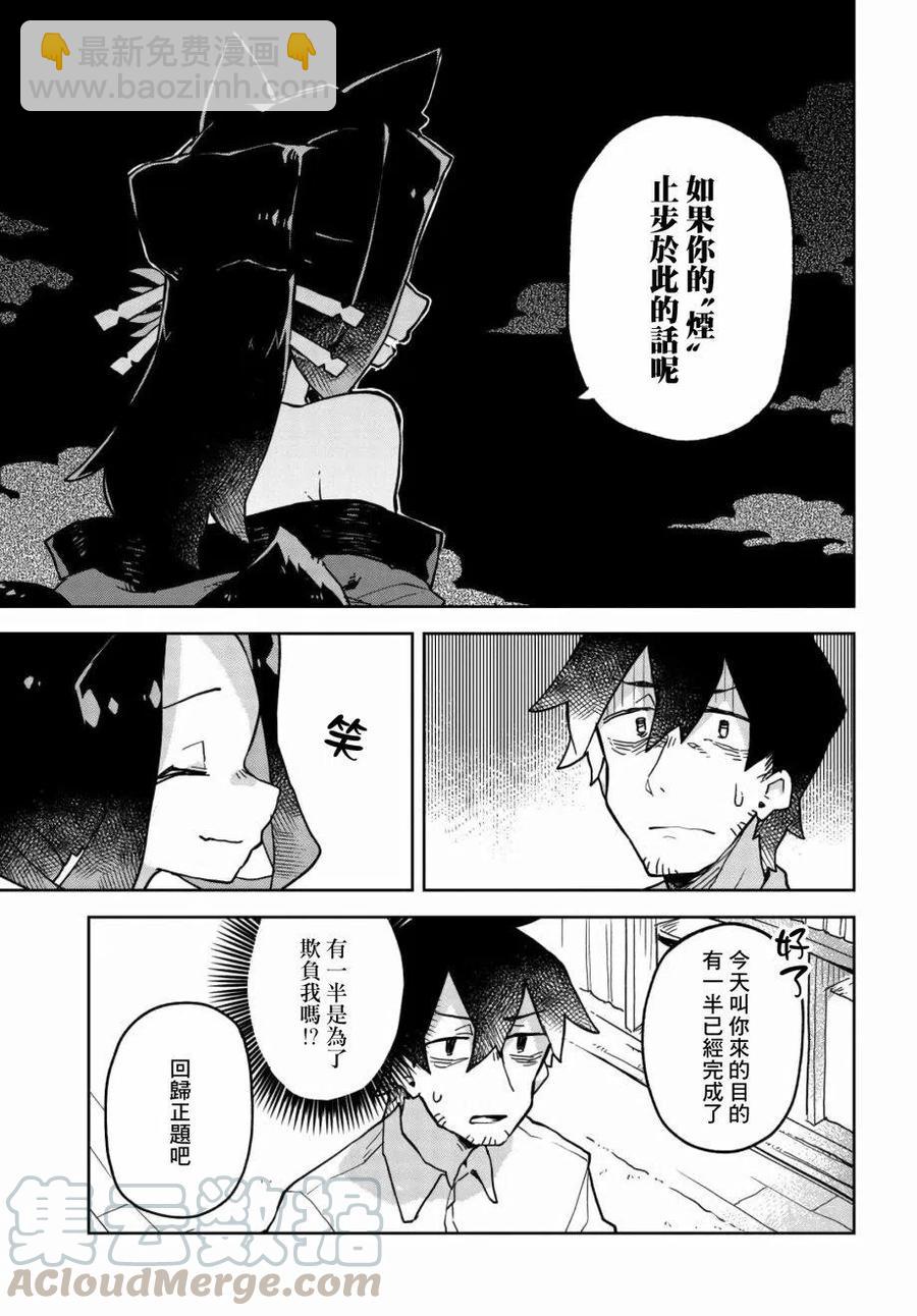 《贤惠幼妻仙狐小姐》第43话 第9页