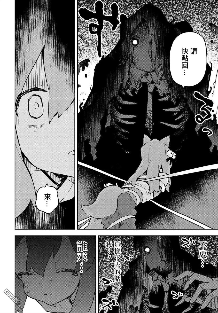《贤惠幼妻仙狐小姐》第44话 第10页